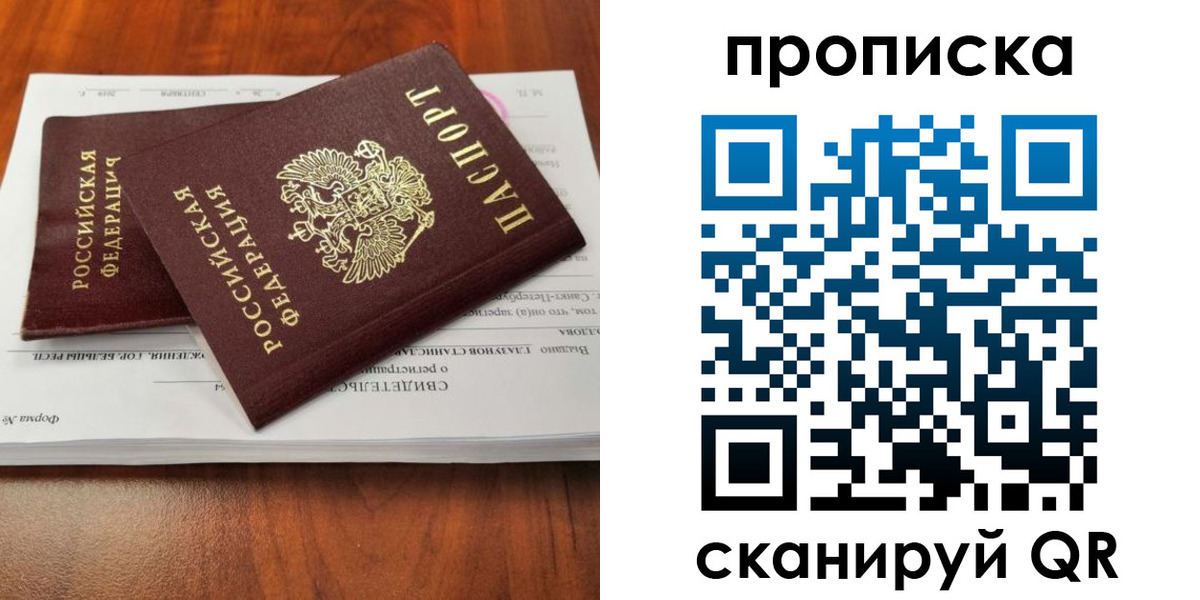 прописка в квартире в Воронеже
