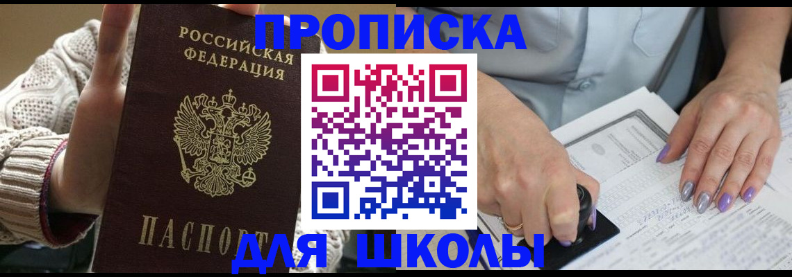 прописка для работы в Воронеже
