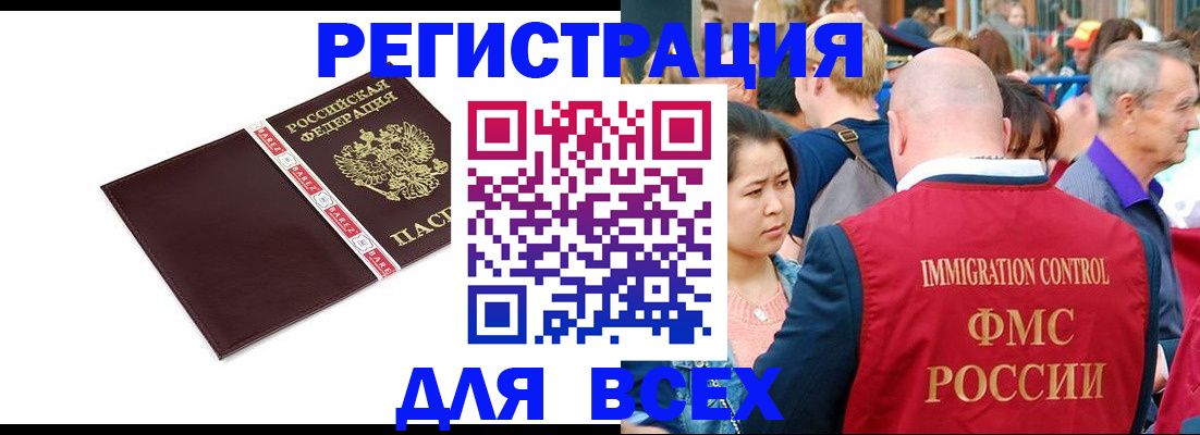 временная регистрация для школы в Воронеже