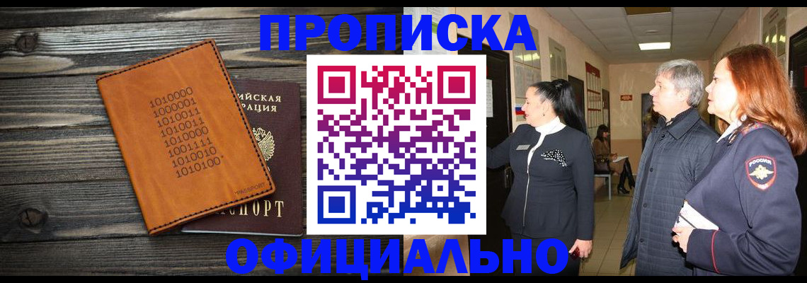 временная регистрация адрес в Воронеже