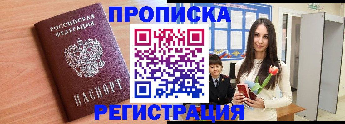 временная регистрация гарантия в Воронеже